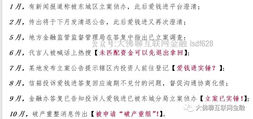 爱钱进跟进情况,爱钱进最新发展情况