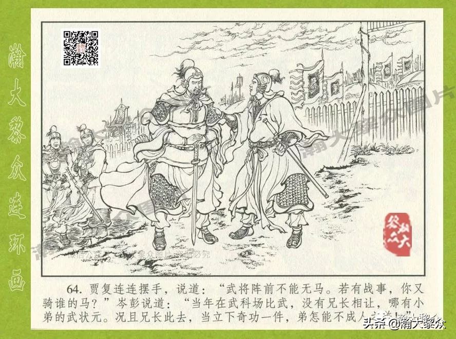 东汉演义连环画全集潼关散将,瀚大黎众连环画东汉演义43