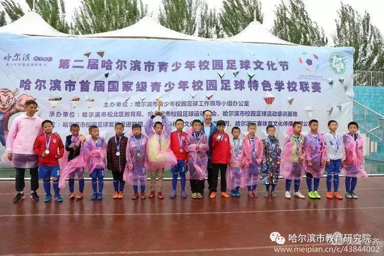 哈尔滨校园足球4级联赛,哈尔滨市2024春季小学组足球联赛