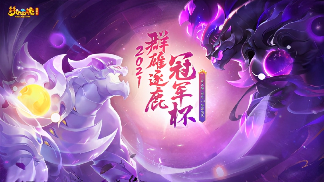 梦幻西游年度群雄逐鹿决赛,梦幻西游最新群雄逐鹿半决赛直播