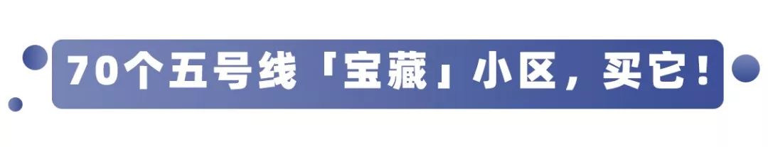 成都地铁4号线哪里买房好,成都地铁5号线周边房子能买吗