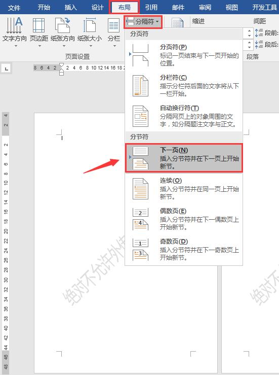 word水印怎么一键铺满整页,word里很多页怎么快速添加水印