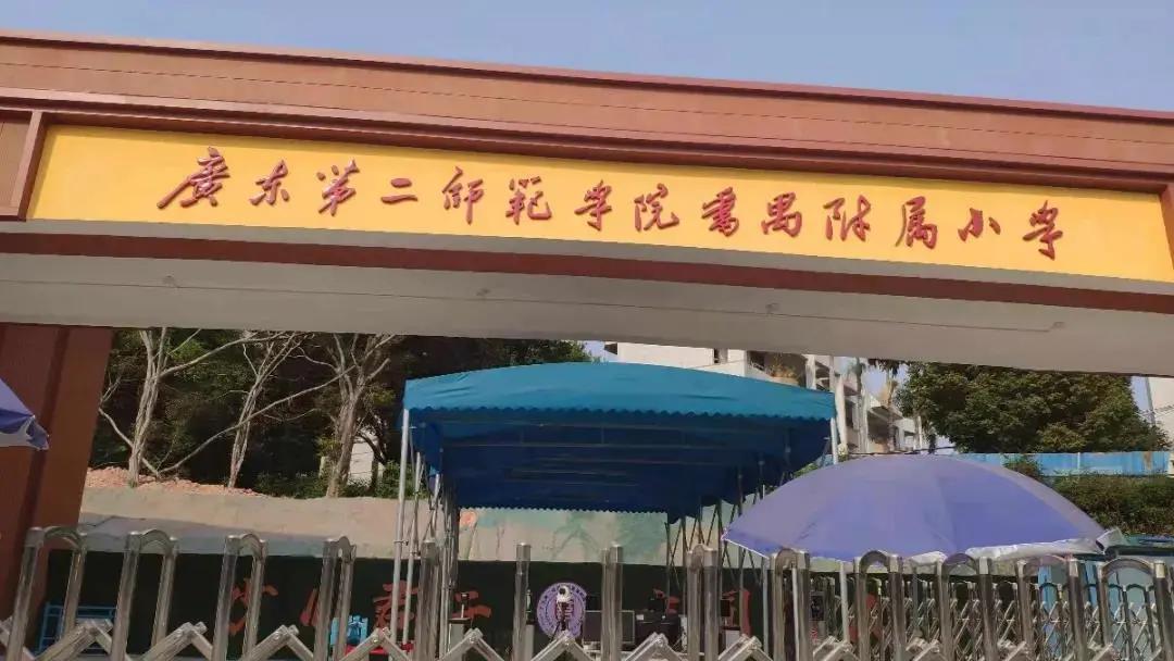 广东二师番禺附属小学,番禺二师附中的发展