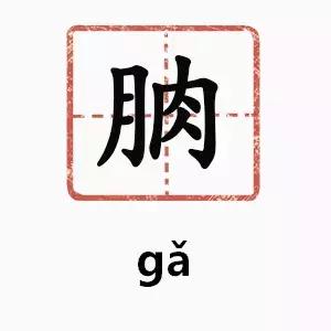 云南方言独特的字,云南方言常用字