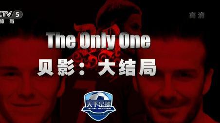 天下足球停播了吗,天下足球10大经典文案