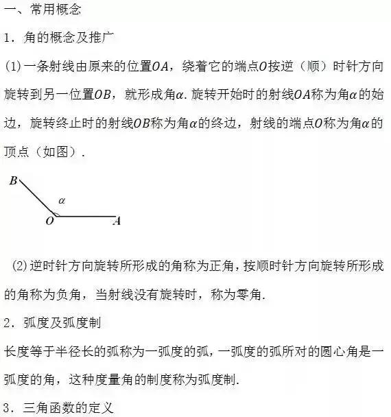 成考数学公式零基础速记,成考数学解题技巧公式大全