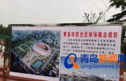 为2023亚洲杯建造的足球场,亚洲杯青岛青春足球场