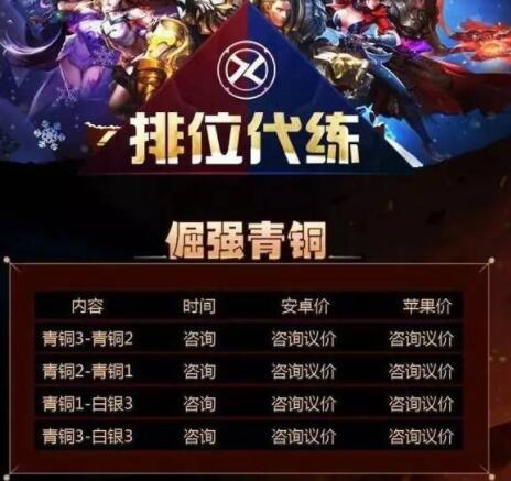 《王者荣耀》玩家注意警惕以代练之名的诈骗