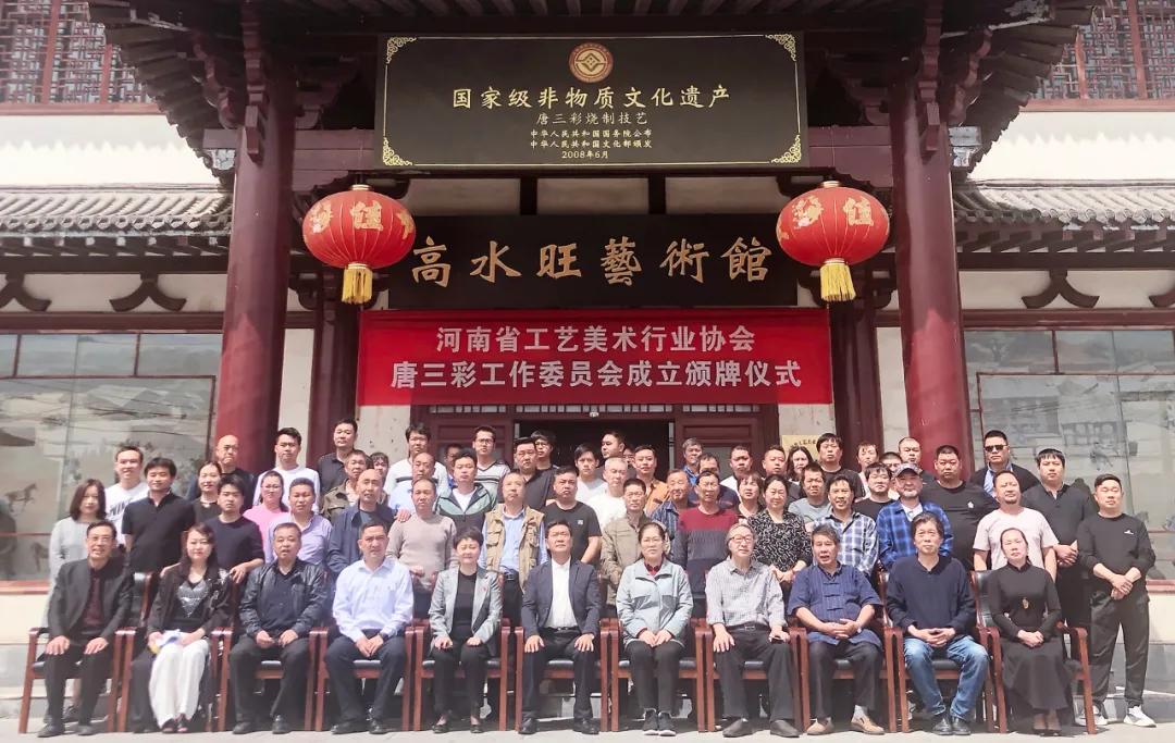 唐三彩工作委员会成立颁牌仪式在洛阳举行