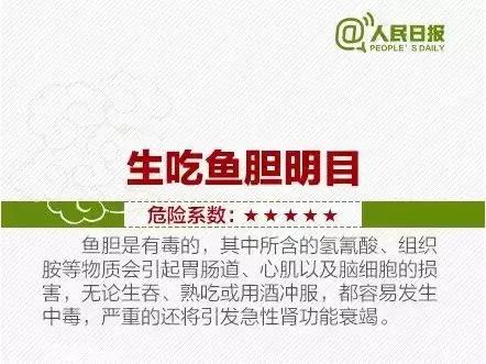 生吞泥鳅清除宿便、给孩子喂活蝌蚪下火...被偏方坑苦了的国人
