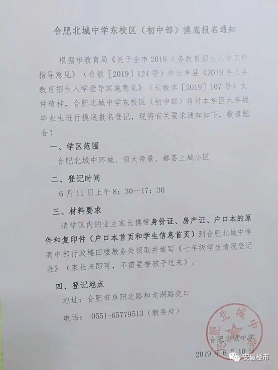 合肥北城学区规划图,合肥北城学区房多校划片