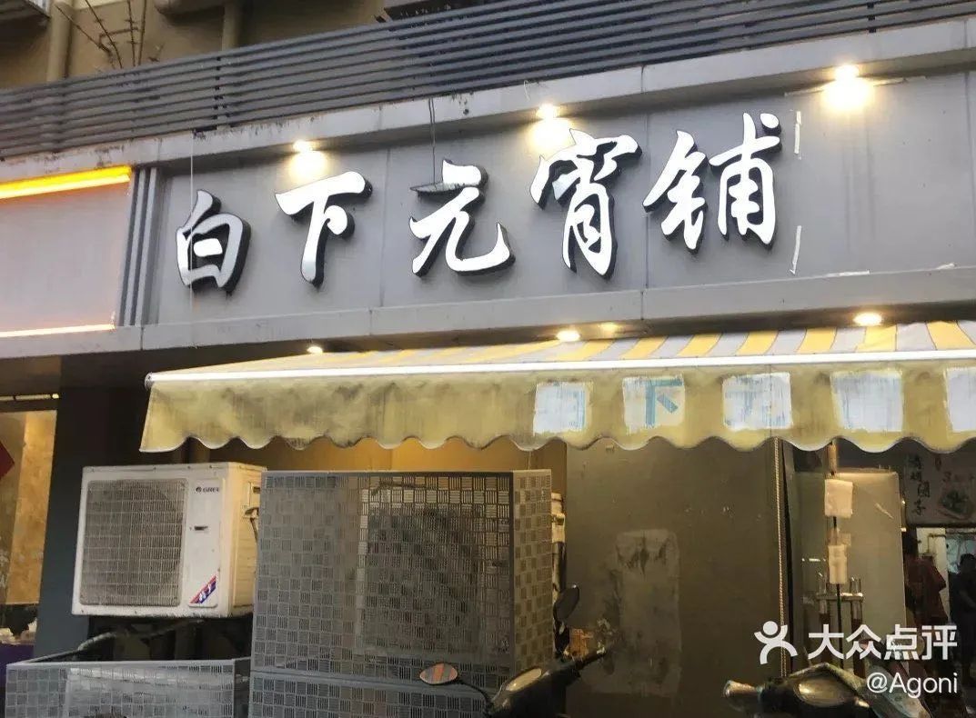 南京常见早餐店,南京最值得去的早餐店