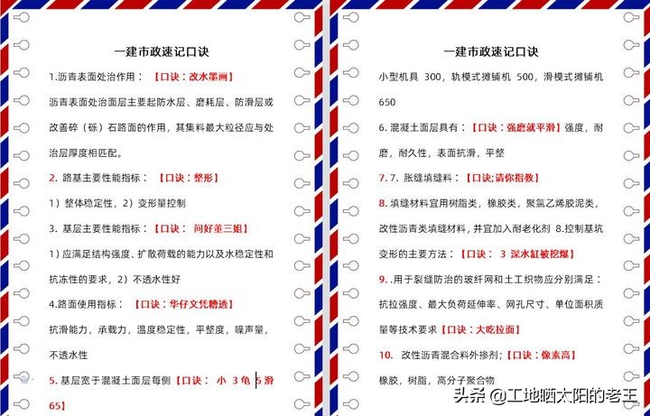 一建各科必考口诀,一建必考口诀记忆