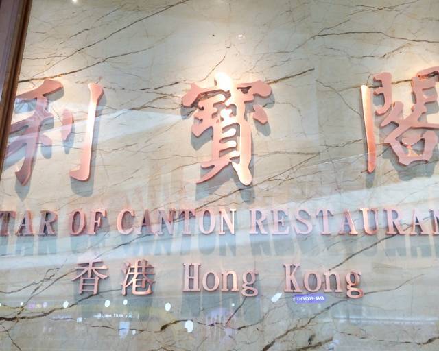 深圳美食推荐老字号,深圳排行榜前十名老字号饭店