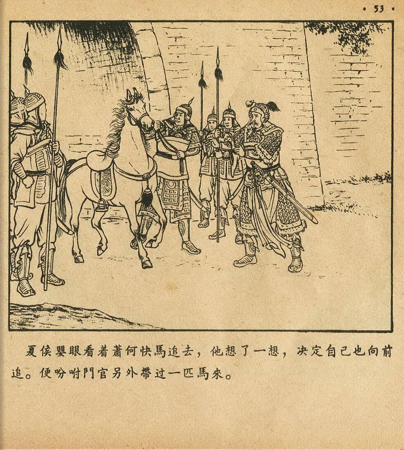 西汉故事连环画东方美术版全32册,老连环画萧何月下追韩信