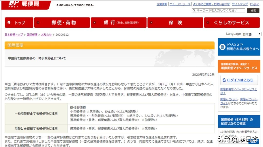 现在从邮局寄日本积压很严重吗,日本停邮