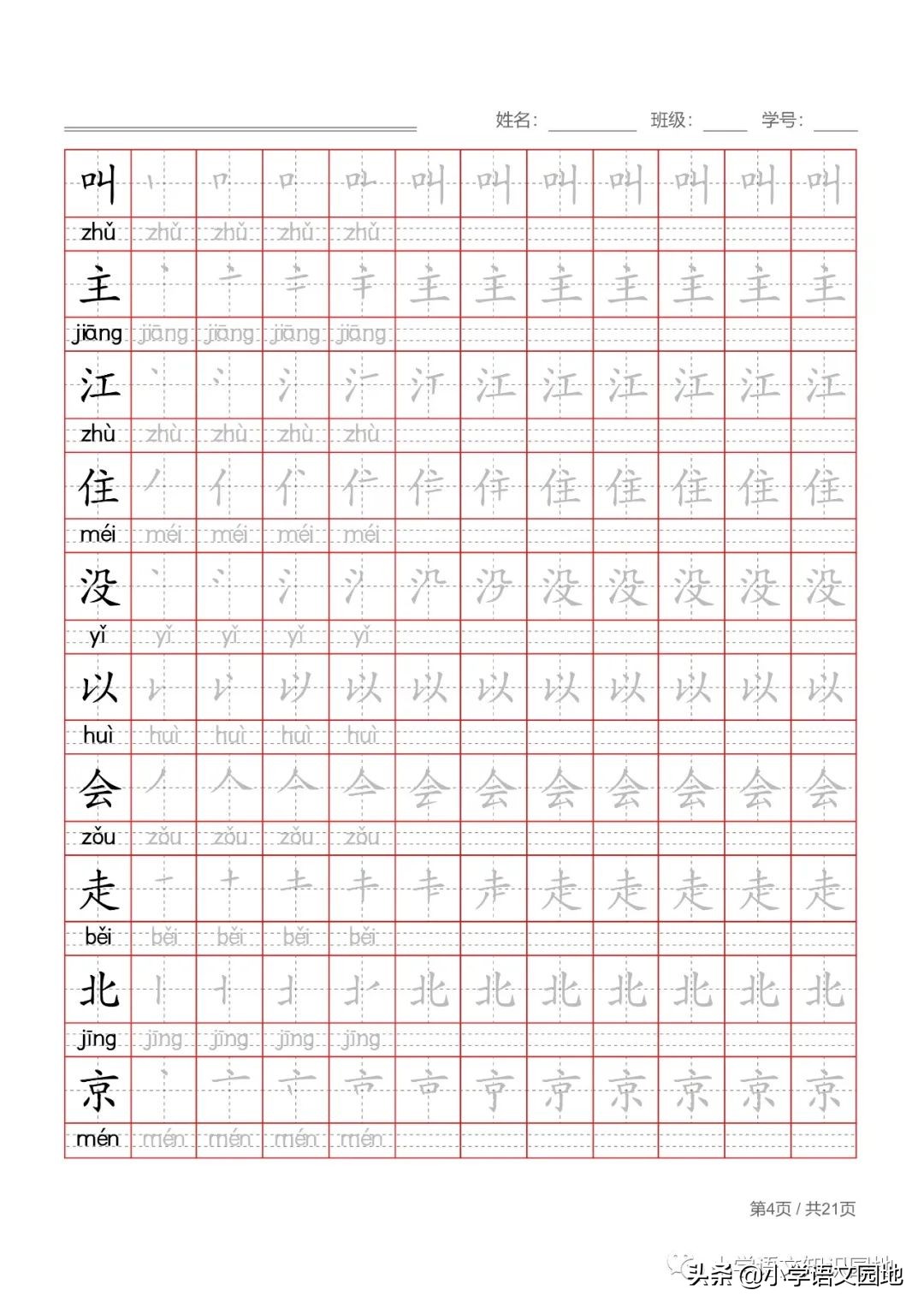 部编版一年级上册语文写字表笔顺,一年级语文课本笔顺书写