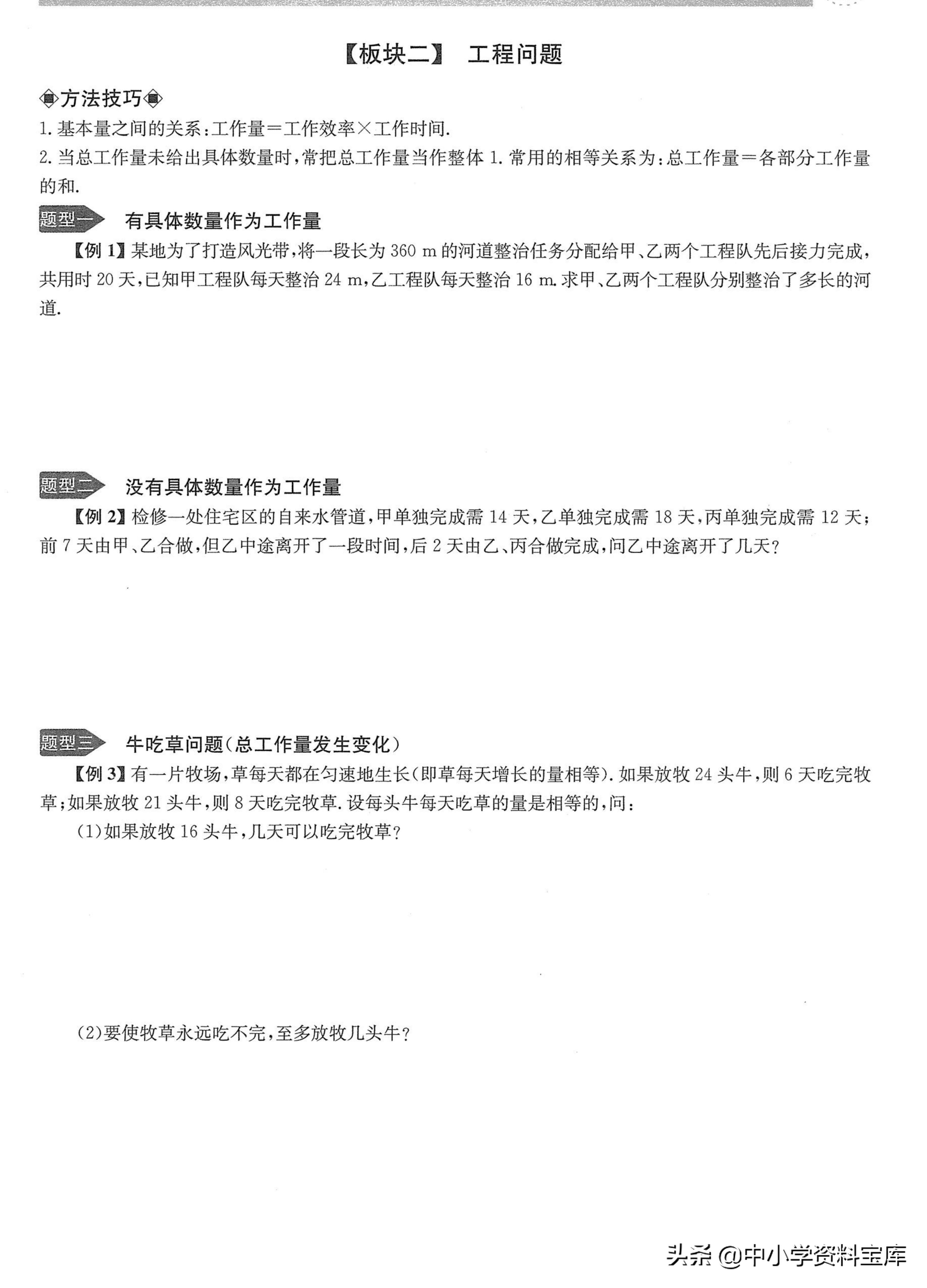七年级一元一次方程应用题培优题,七上数学一元一次方程培优经典题