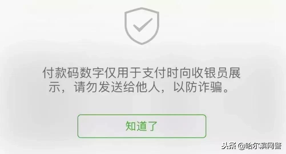 用手机付钱时这些套路要当心,用手机付钱注意事项