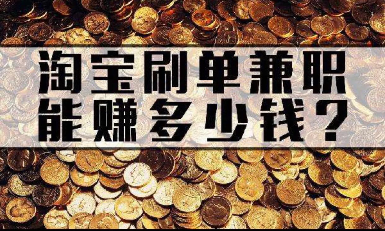 淘宝刷单也属于诈骗吗,淘宝刷单是什么样的骗局