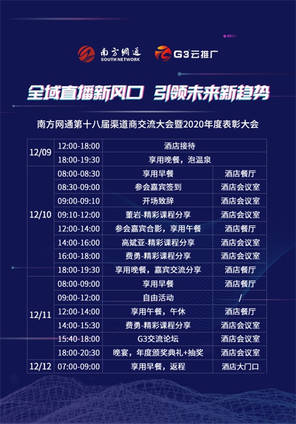 南方网通渠道部,南方网通2015年会