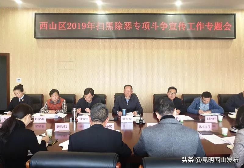 西山区:扫黑除恶“营”长安亮剑激浊乾坤朗