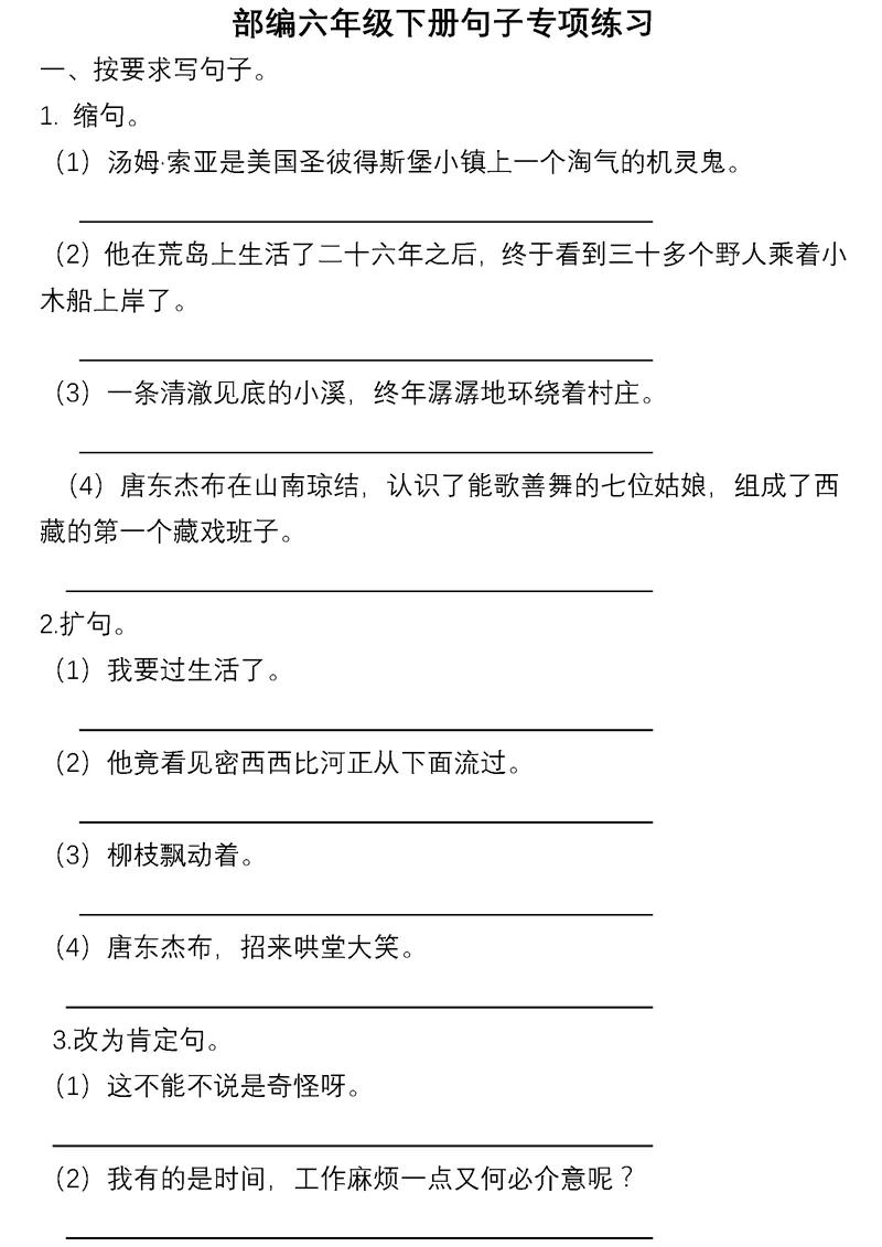 小学语文句子专项训练解析及答案,小学语文期末专项复习词语
