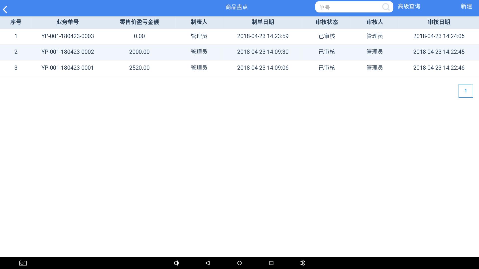 后台收银软件,收银系统app管理