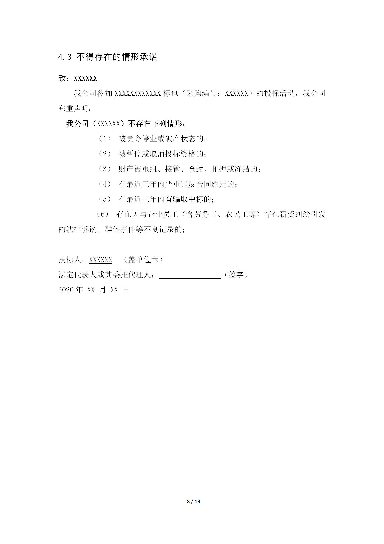 标书编辑模板,标书范文