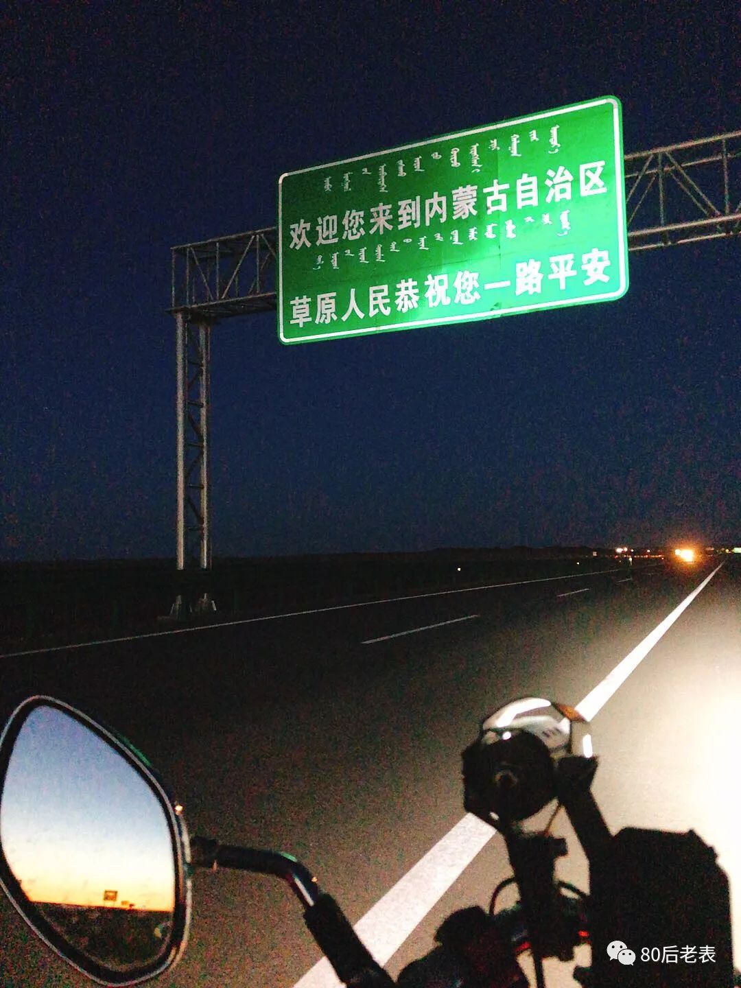 摩旅环华139天详细路线,单人摩旅环华139