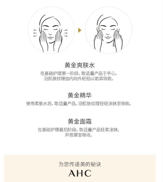 怎么可以不盘它、AHC爱和黄金爽肤水—套装