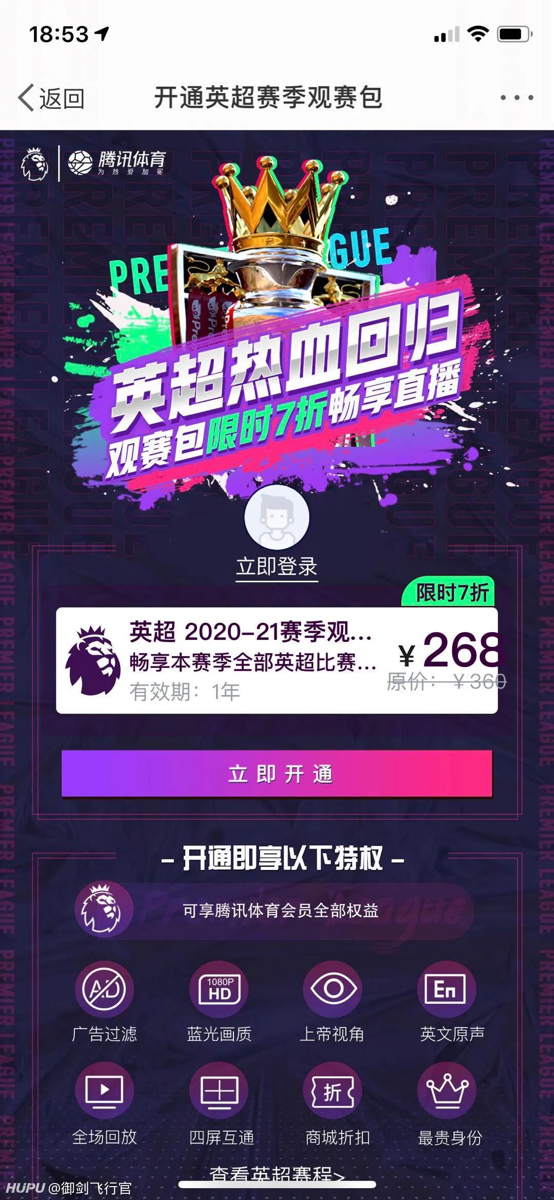 腾讯英超直播多少钱,英超免费腾讯