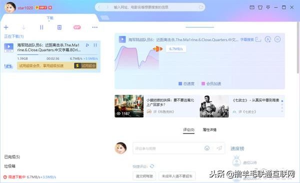 迅雷5.0,迅雷体验版