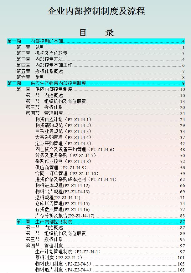 财务经理如何内部控制,内部控制财务管理