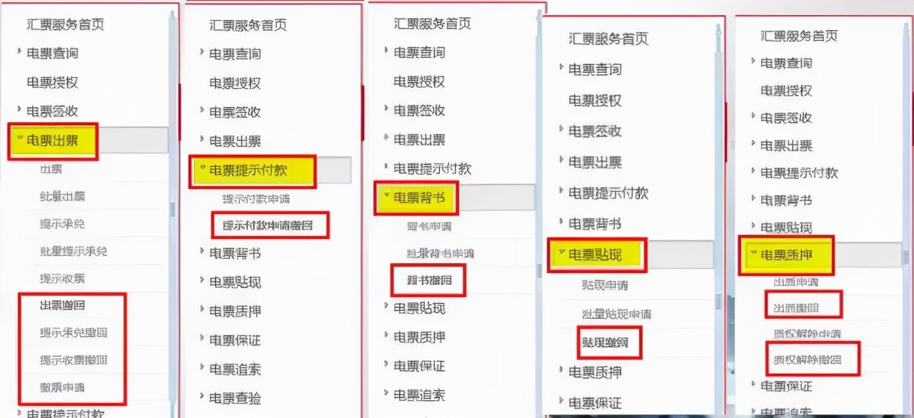 中国银行电子商票操作手册,工商银行电票系统实操