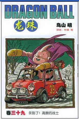 七龙珠漫画汽车,七龙珠老车