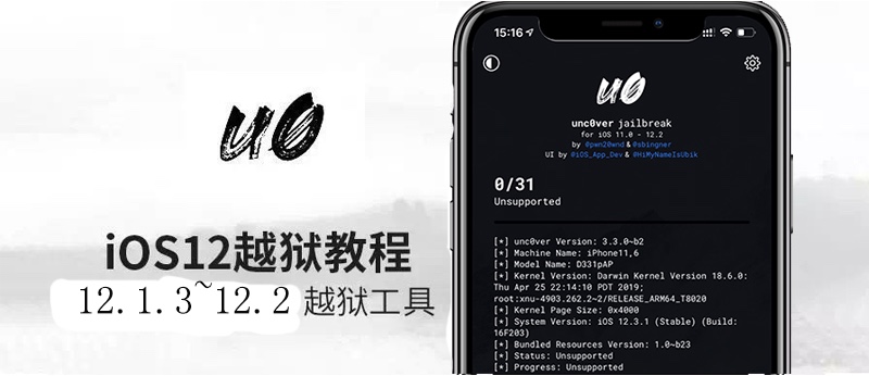 ios12.1.3~12.2越狱工具已发布，内附越狱工具*载下**链接