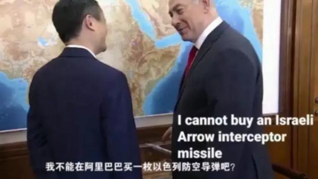 马云遭以色列总理调侃：淘宝上买不到导弹吧！他的回答让人佩服