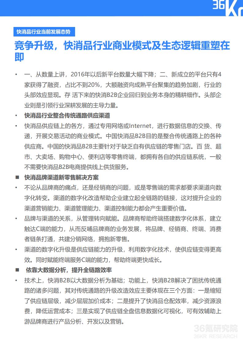 36Kr微播易：2020年快消品行业营销报告