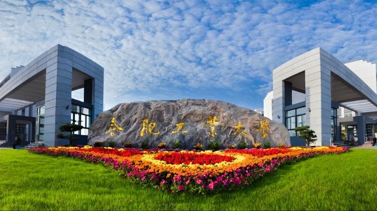 筚路蓝缕的艰苦创业史,合肥工业大学筚路蓝缕旧貌换新颜