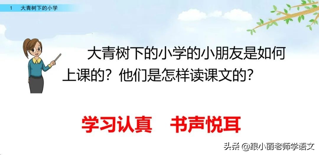 大青树下的小学必会知识点,大青树下的小学必考知识点