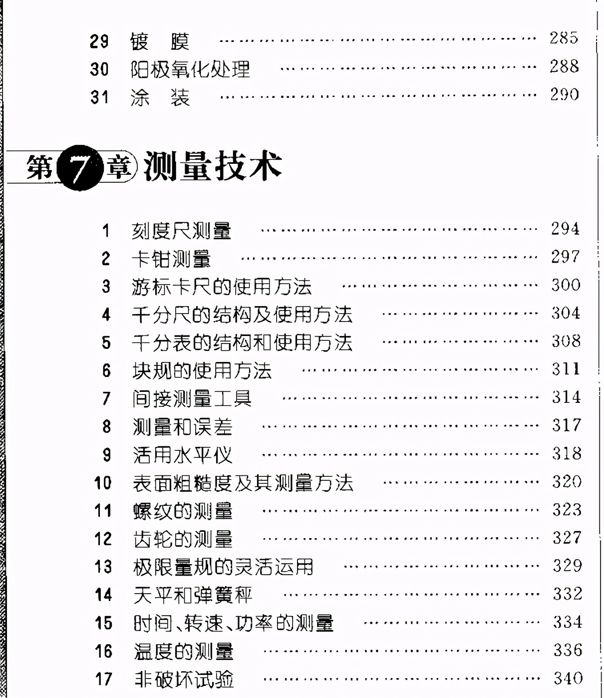 日本机械设计书籍,日本机械设计第4版