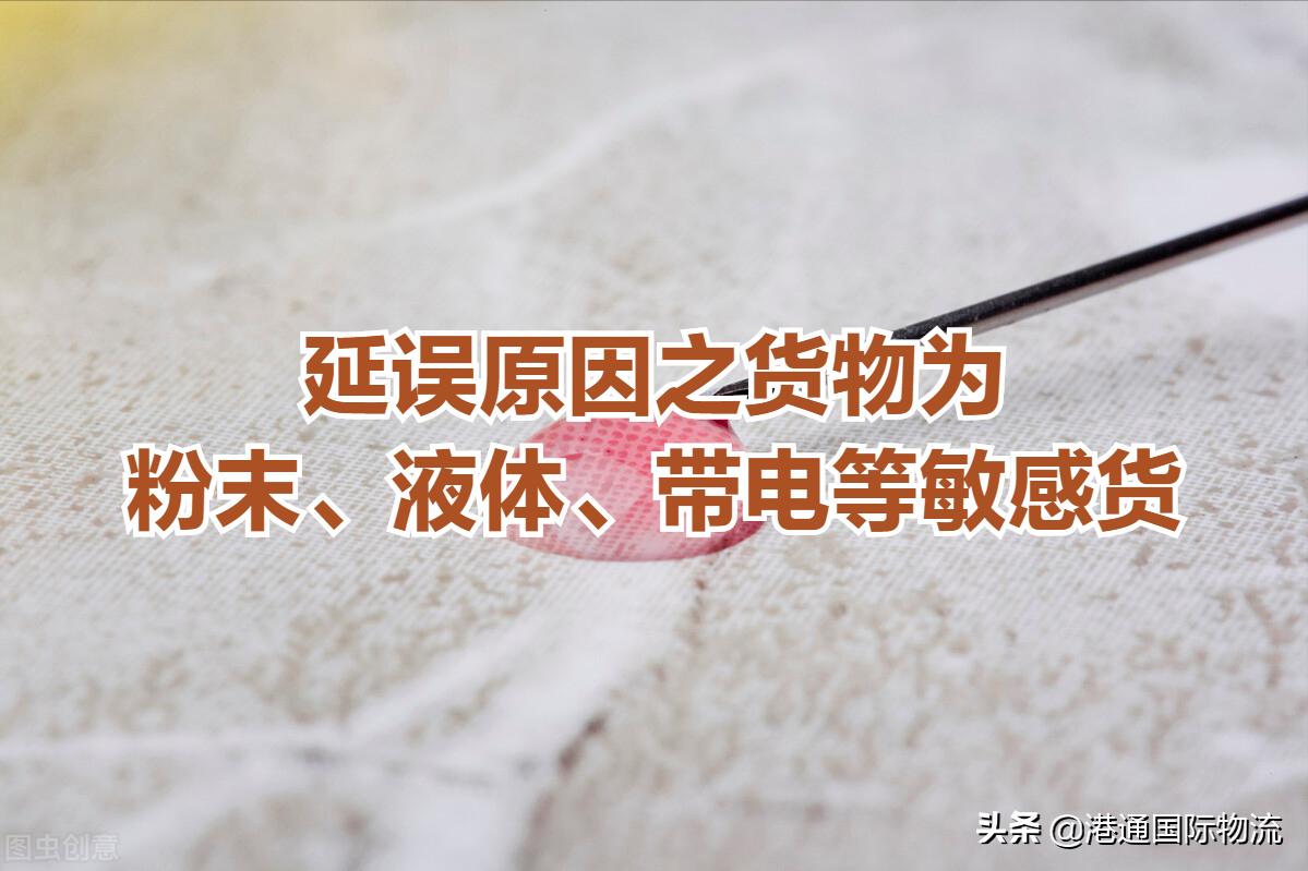 清关延误怎么跟客户说,货物延迟发货的原因