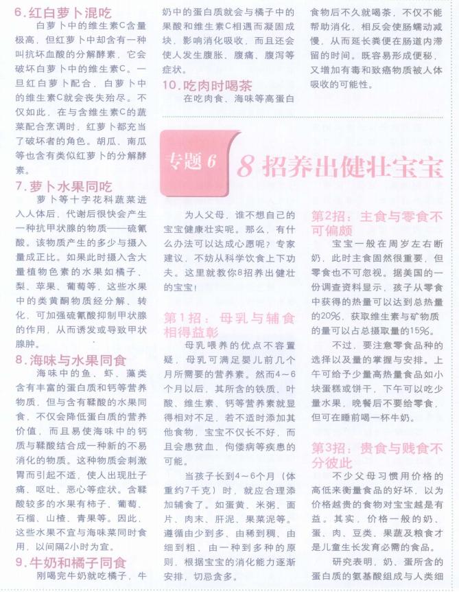 6个月宝宝辅食面条的做法大全,宝宝辅食面条的做法助消化