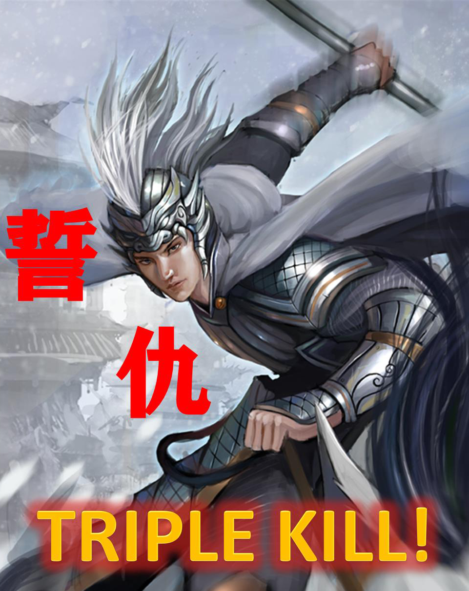 三国杀需要什么才能破界,三国杀十大难题解密