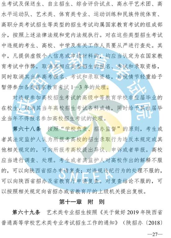 2019陕西高考二三本,陕西二三本合并怎么填志愿