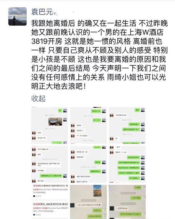 张雨绮跟前夫,张雨绮与前夫