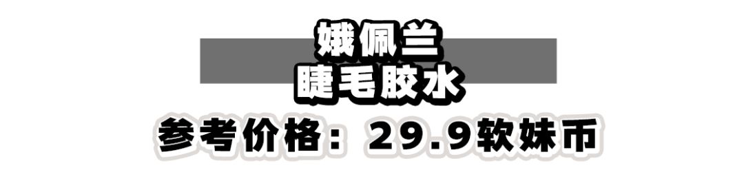 十块钱的假睫毛推荐,10块钱以内的整根假睫毛