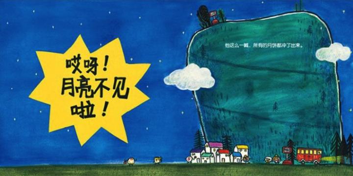 了解中秋节的绘本,有关中秋节的绘本故事推荐