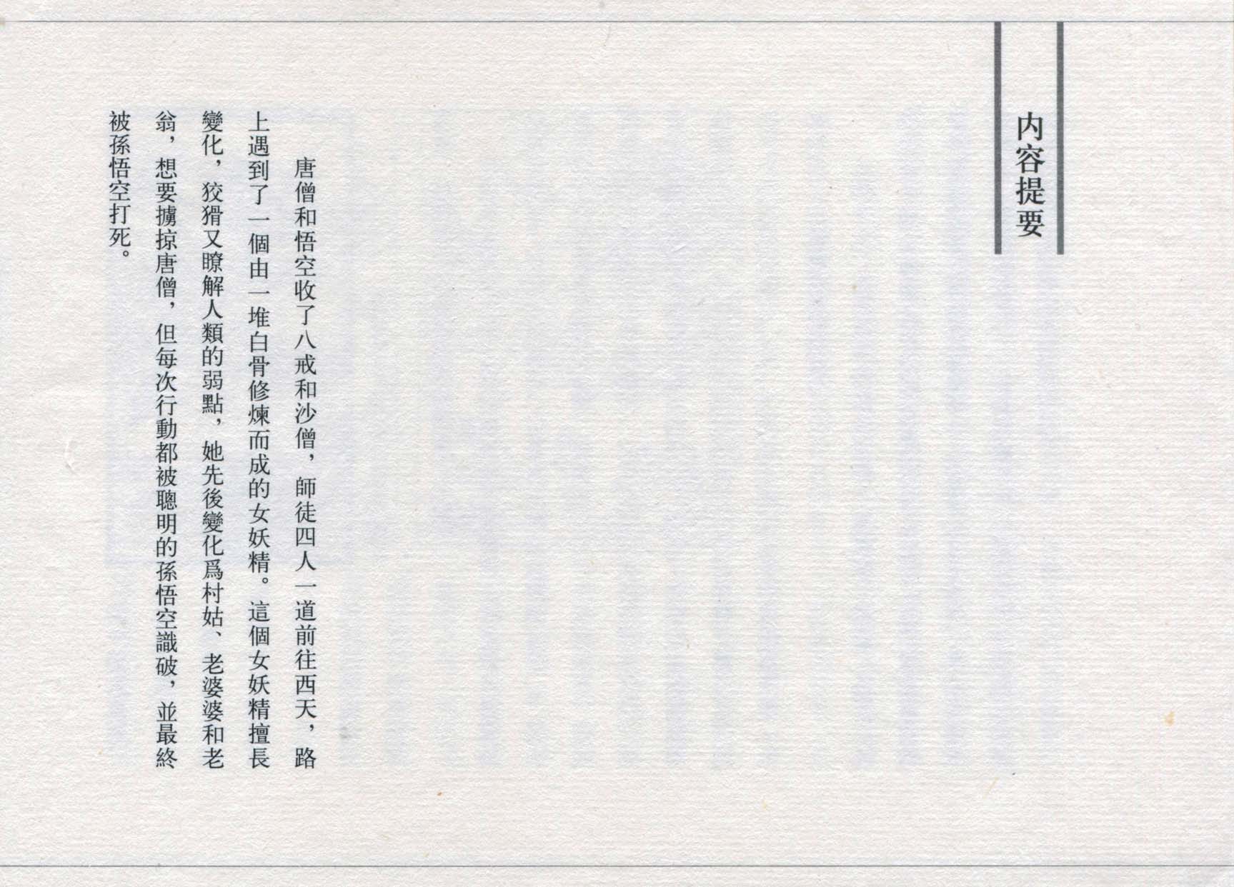 赵宏本三打白骨精连环画和年画,赵宏本孙悟空三打白骨精连环画